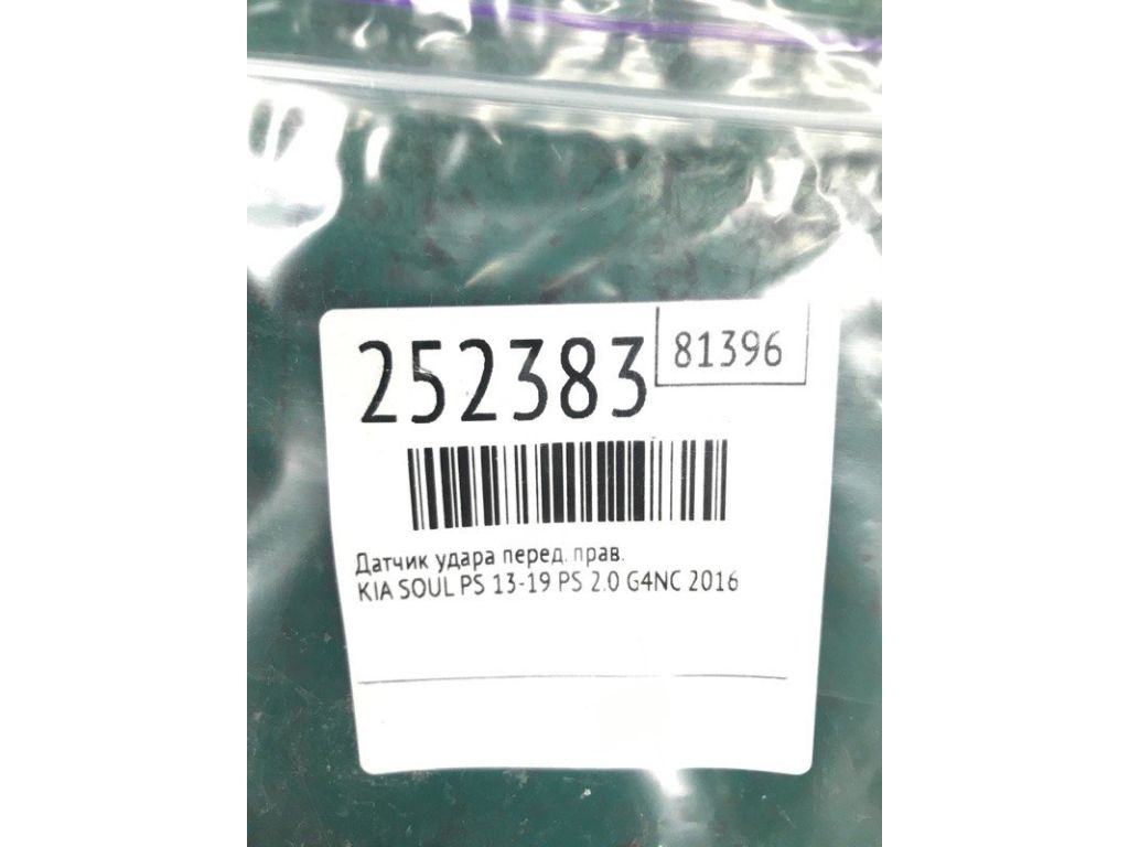 95920-A3000 | Датчик удару передн. прав. KIA SOUL PS 13-19 - Фото 2
