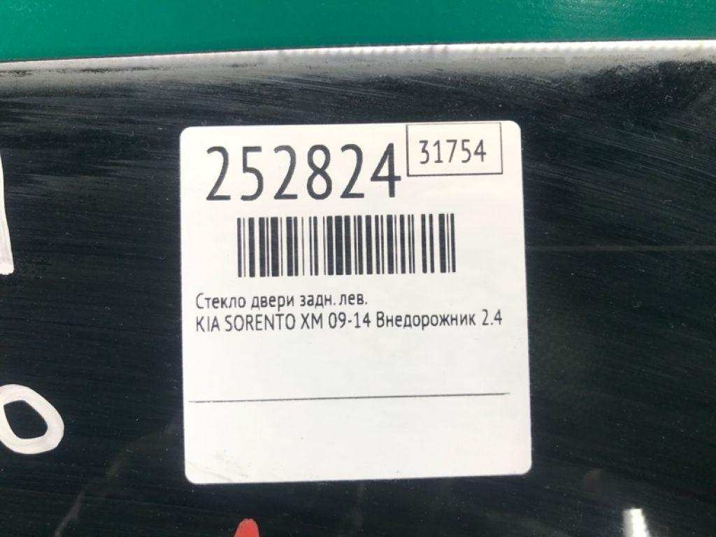 83411-2P010 | Стекло двери задн. лев. KIA SORENTO XM 09-14 - Фото 2