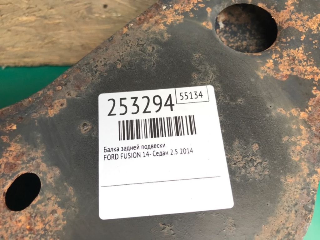 HG9Z-5035-A | Балка задней подвески FORD FUSION 14- - Фото 2