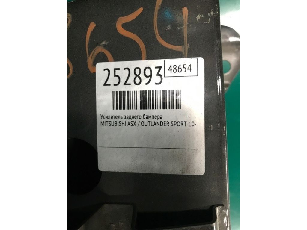 6410C020 | Підсилювач заднього бампера MITSUBISHI ASX / OUTLANDER SPORT 10-21 - Фото 2