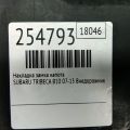 57731XA15A | накладка замка капота SUBARU TRIBECA B10 07-13 - Прев'ю 2