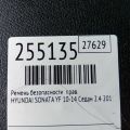 888203Q000RY | Ремінь безпеки прав. HYUNDAI SONATA YF 10-14 - Прев'ю 2