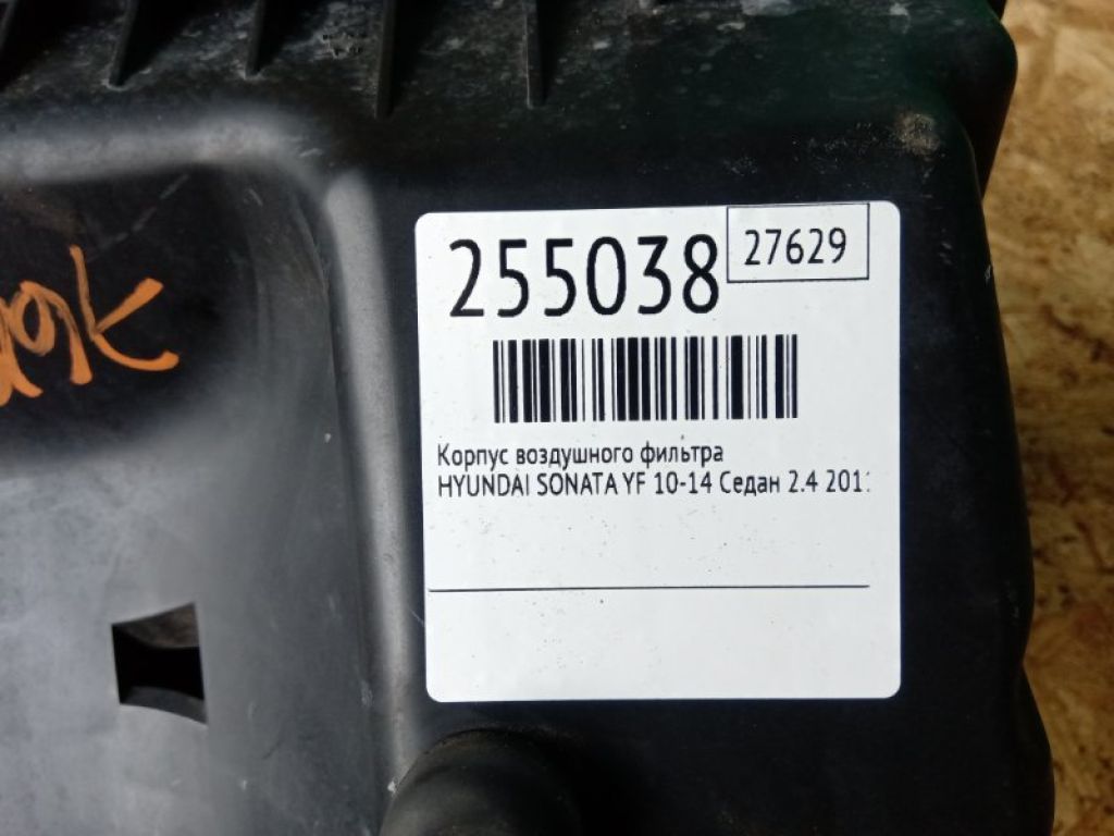 281103Q100 | Корпус воздушного фильтра HYUNDAI SONATA YF 10-14 - Фото 2
