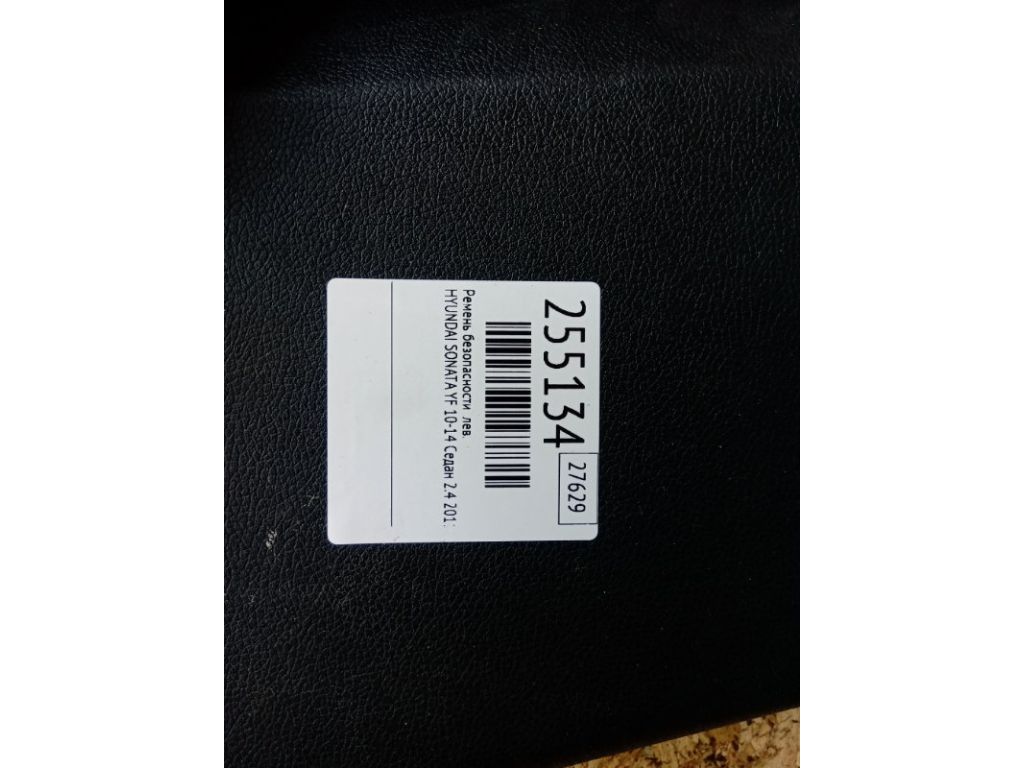 888103Q000RY | Ремень безопасности лев. HYUNDAI SONATA YF 10-14 - Фото 2