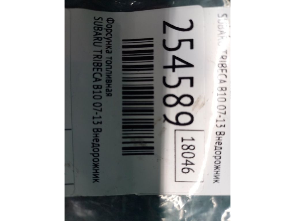 16611AA740 | Форсунка топливная SUBARU TRIBECA B10 07-13 - Фото 2