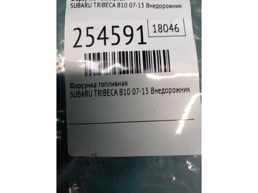 16611AA740 | Форсунка паливна SUBARU TRIBECA B10 07-13 - Фото 2