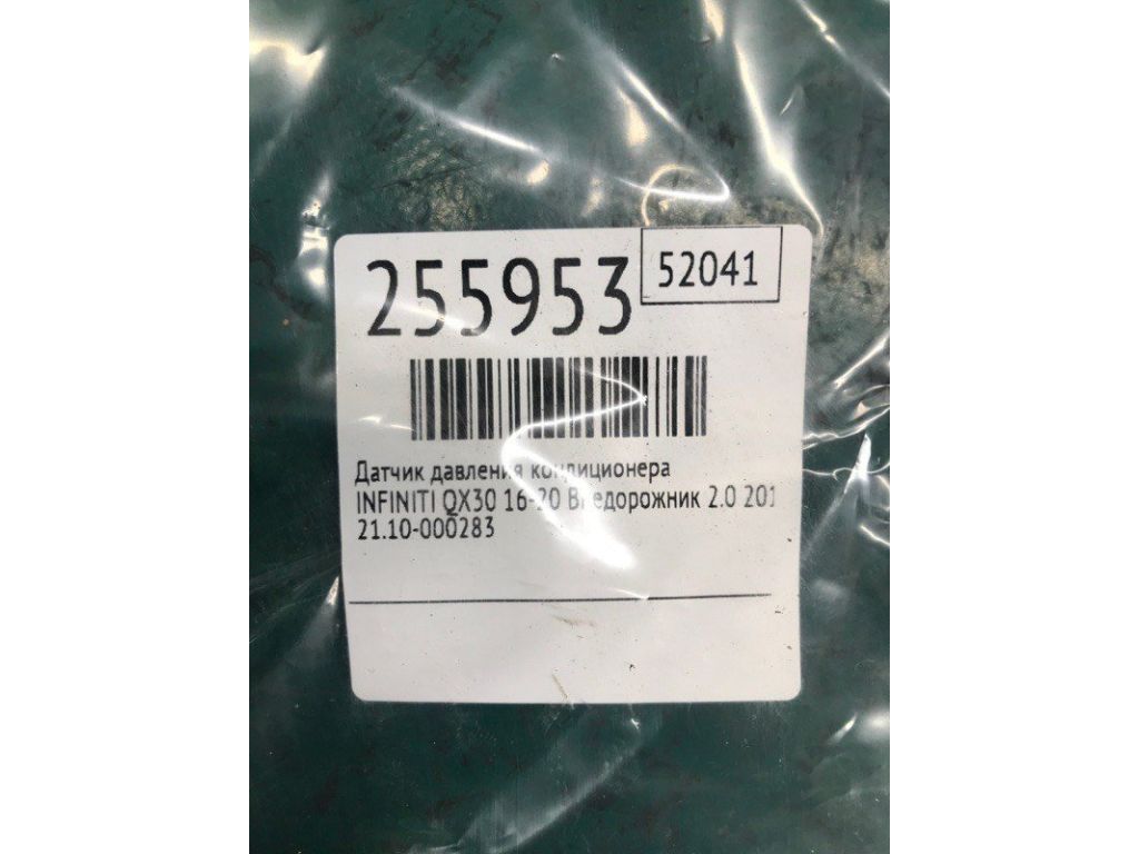 92136-5DA0A | Датчик тиску кондиціонера INFINITI QX30 16-20 - Фото 2