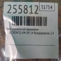93574-2P000 | Блок управления зеркалами KIA SORENTO XM 09-14 - Превью 2