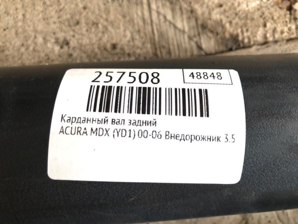 40100-S3V-A22 | Карданный вал задний ACURA MDX (YD1) 00-06 - Фото 2
