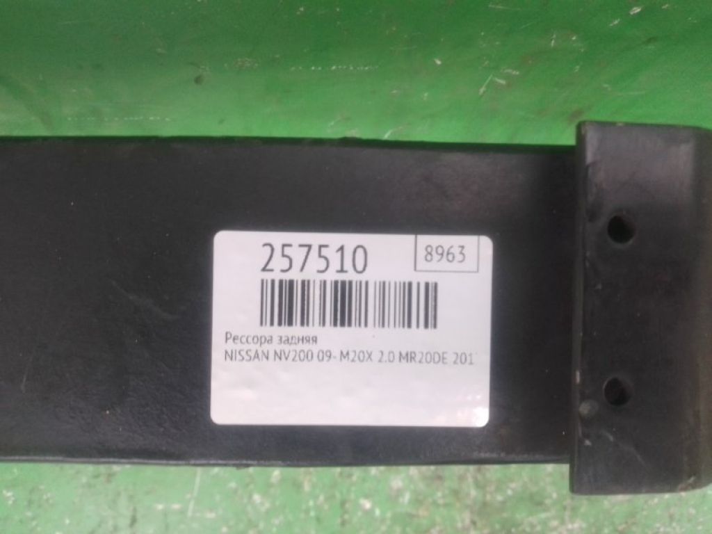 55020-3LM0B | Ресора задня NISSAN NV200 USA 13- - Фото 2