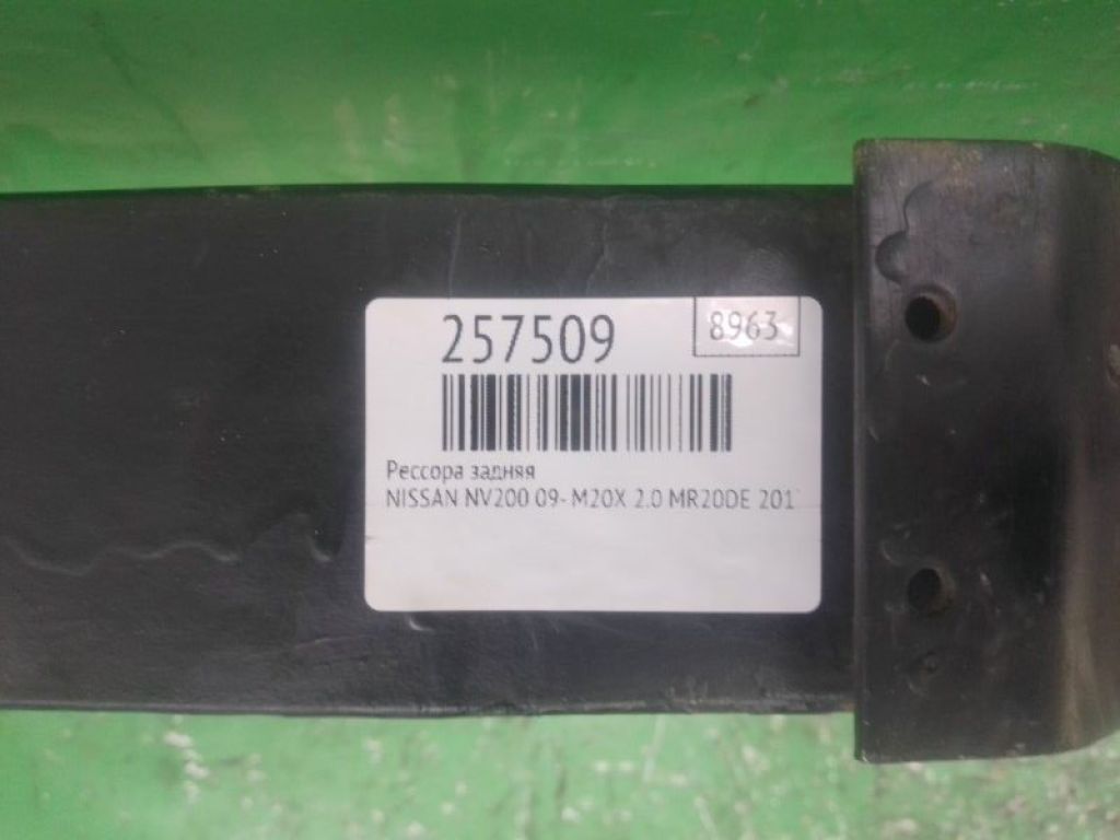 55020-3LM0B | Ресора задня NISSAN NV200 USA 13- - Фото 2