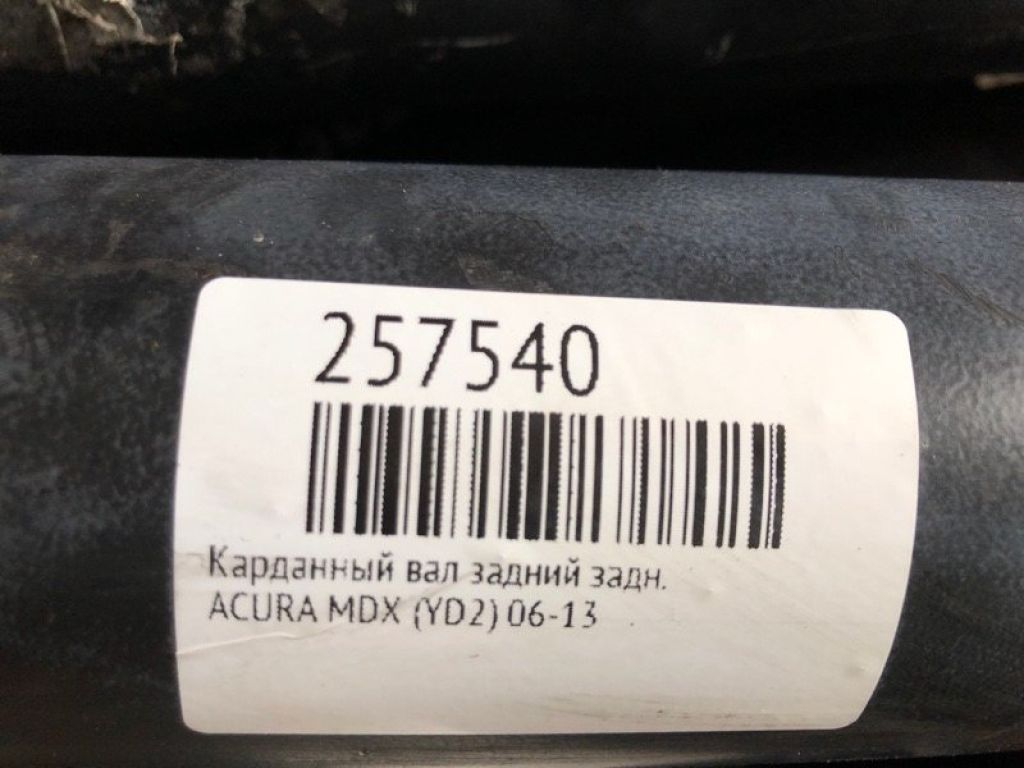 40100-STX-A52 | Карданный вал задний ACURA MDX (YD2) 06-13 - Фото 2