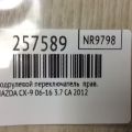 TD74-66-128 | Підрульовий перемикач прав. MAZDA CX-9 06-16 - Прев'ю 2