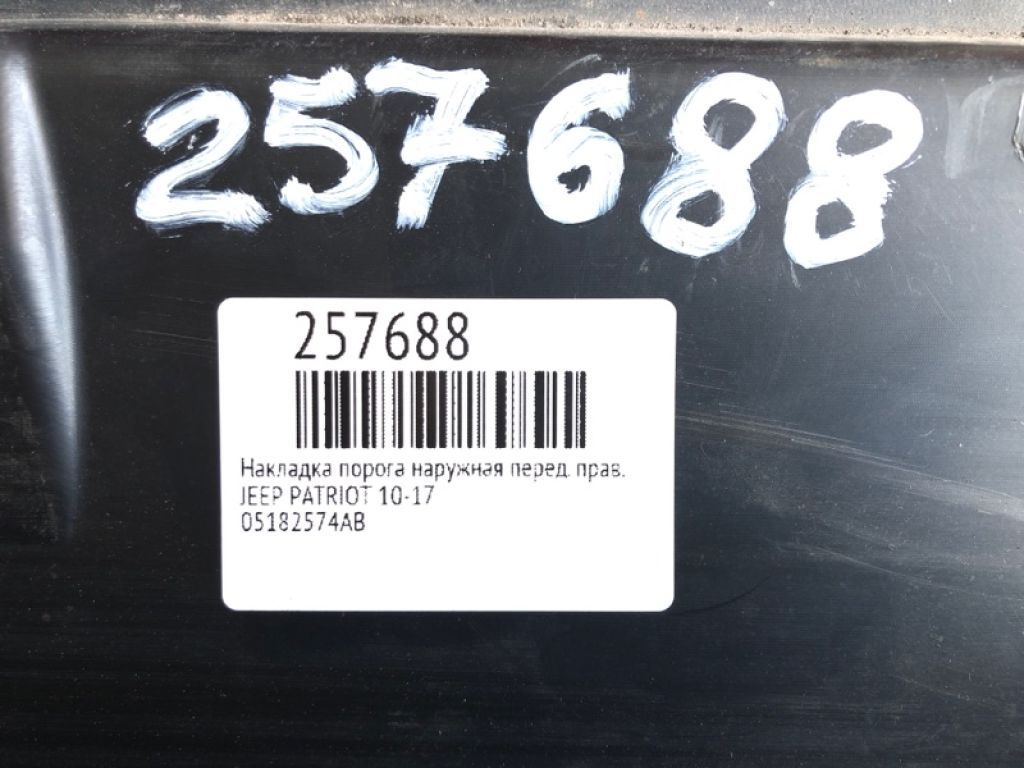 5182574AB | Накладка порога наружная передн. прав. JEEP PATRIOT 10-17 - Фото 2