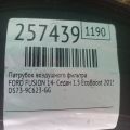 DS7Z-9C623-G | Патрубок воздушного фильтра FORD FUSION 14- - Превью 2