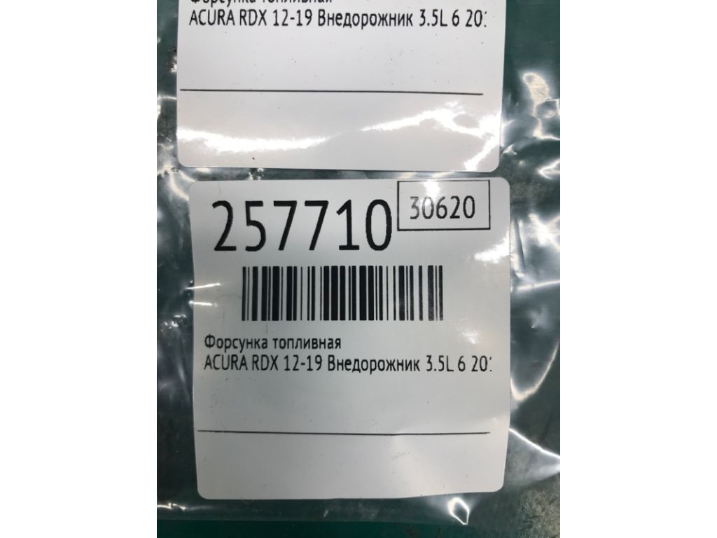 16450-R70-A01 | Форсунка паливна ACURA RDX 12-19 - Фото 2
