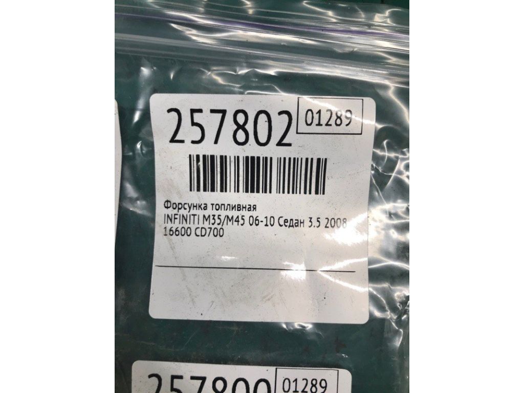 16600-CD70A | Форсунка паливна INFINITI M35/M45 04-10 - Фото 2