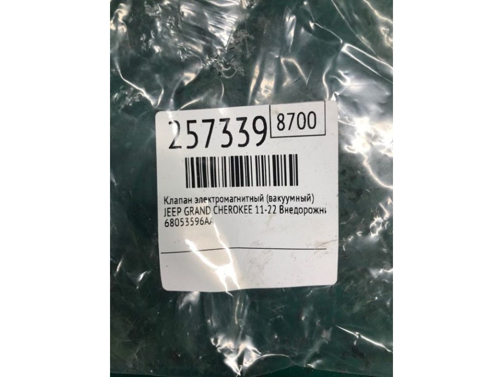 68053596AA | Датчик вакуумного усилителя JEEP GRAND CHEROKEE 11-22 - Фото 2