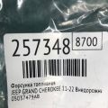 RL037479AB | Форсунка топливная JEEP GRAND CHEROKEE 11-22 - Превью 2