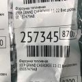 RL037479AB | Форсунка паливна JEEP GRAND CHEROKEE 11-22 - Прев'ю 2