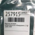 16600-JA000 | Форсунка топливная NISSAN ROGUE 08-15 - Превью 2