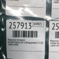 16600-JA000 | Форсунка топливная NISSAN ROGUE 08-15 - Превью 2