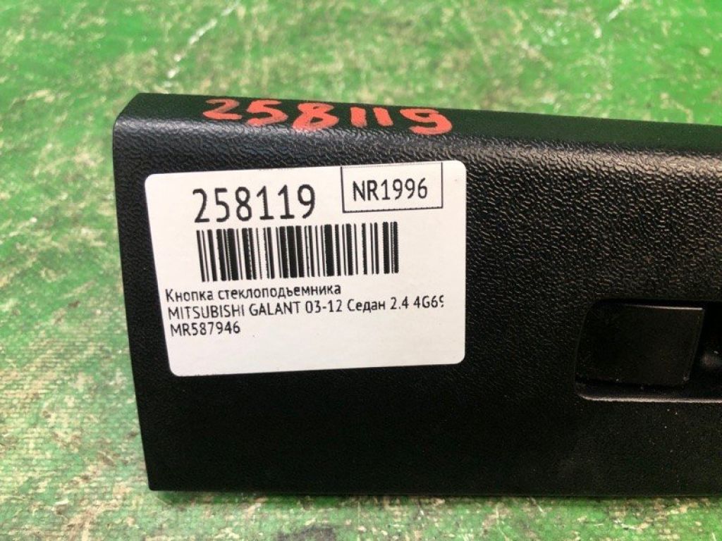 MR587946 | Кнопка склопідіймача MITSUBISHI GALANT 03-12 - Фото 2