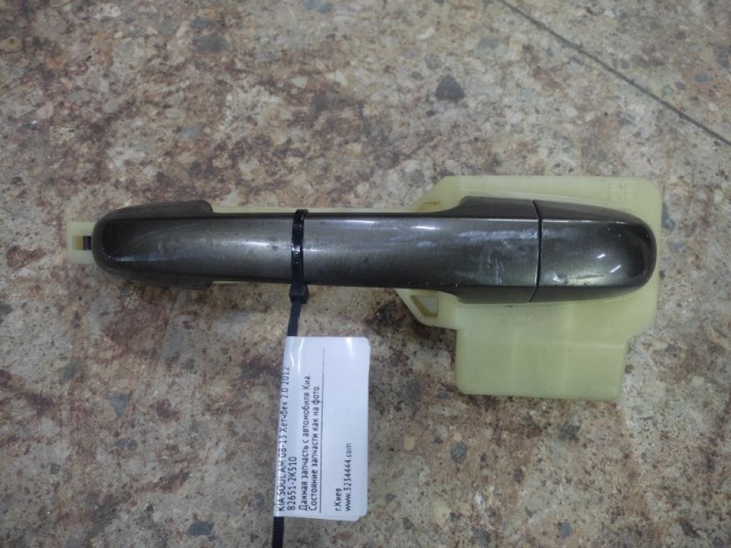 82651-2K510 | Ручка двері зовнішня задн. прав. KIA SOUL AM 08-13