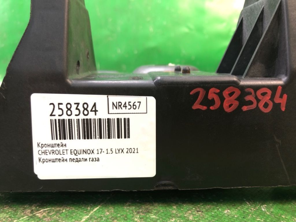 84479803 | Кронштейн CHEVROLET EQUINOX 17- - Фото 2
