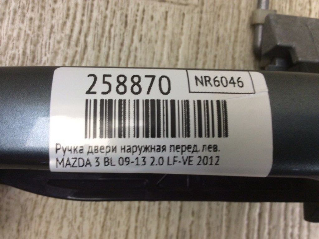 GS1F-59-410K 70 | Ручка двери наружная передн. лев. MAZDA 3 BL 09-13 - Фото 5