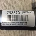 GS1F-59-410K 70 | Ручка двери наружная передн. лев. MAZDA 3 BL 09-13 - Превью 5