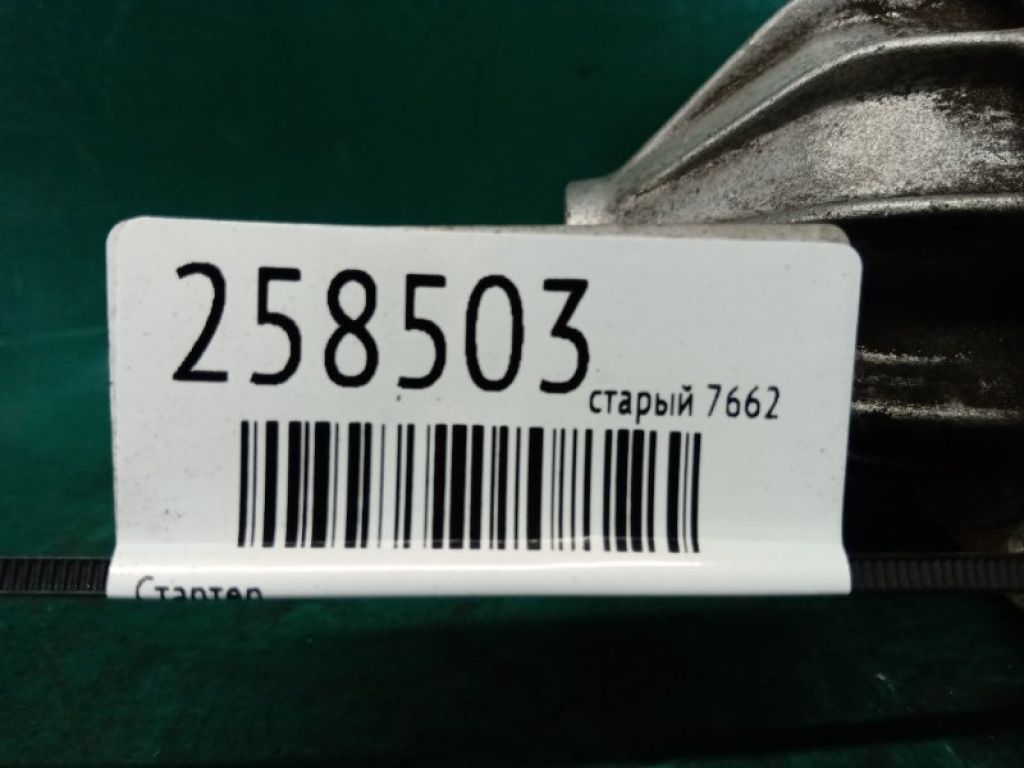 M306997D | Стартер MITSUBISHI 3000GT 90-99 - Фото 2