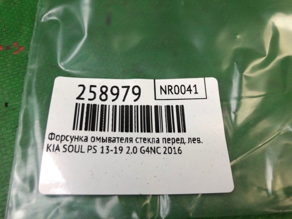986302K100 | Форсунка омывателя стекла передн. KIA SOUL PS 13-19 - Фото 2