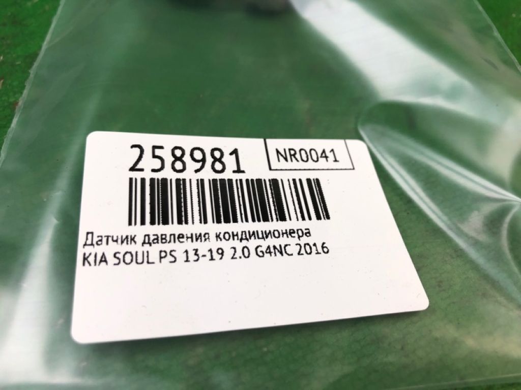 97721-3K000 | Датчик давления кондиционера KIA SOUL PS 13-19 - Фото 2