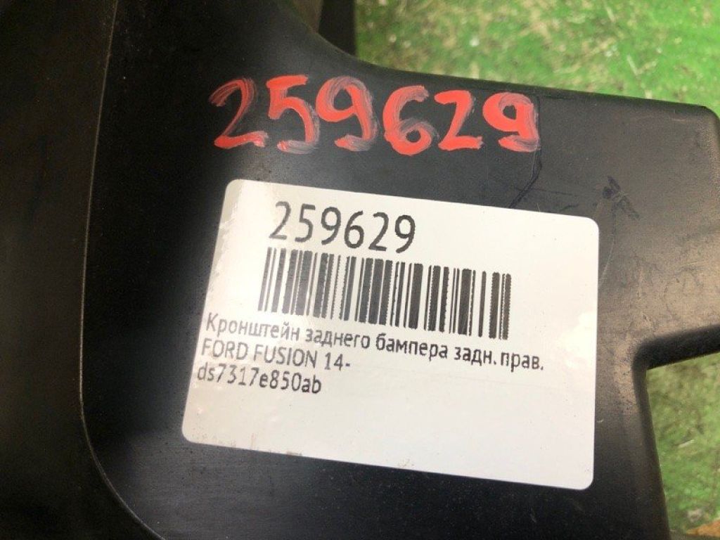 DS7Z-17D942-A | Кронштейн заднего бампера прав. FORD FUSION 14- - Фото 2
