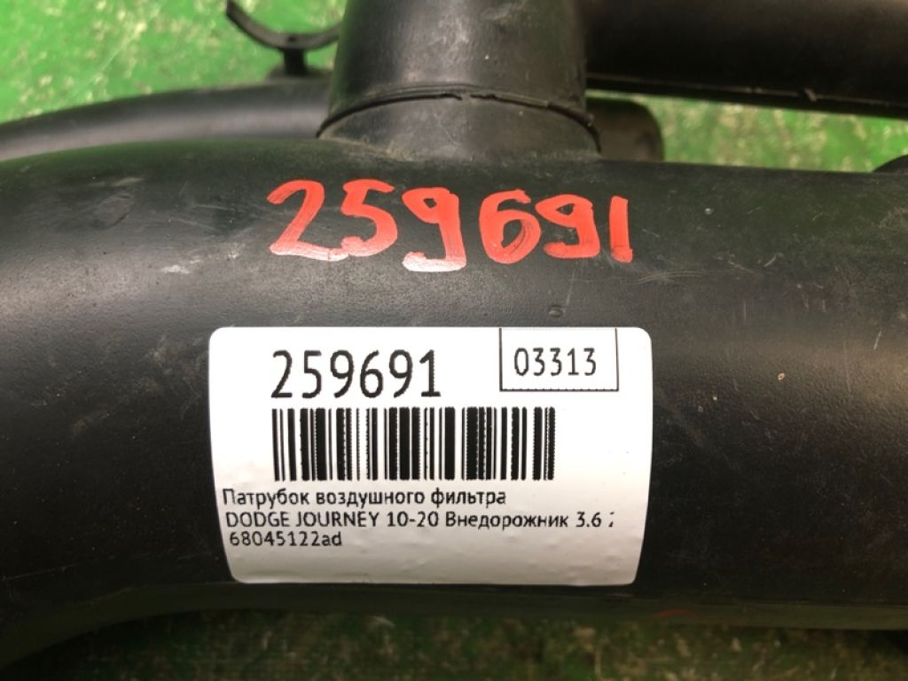 68045122AD | Патрубок воздушного фильтра DODGE JOURNEY 08-20 - Фото 2