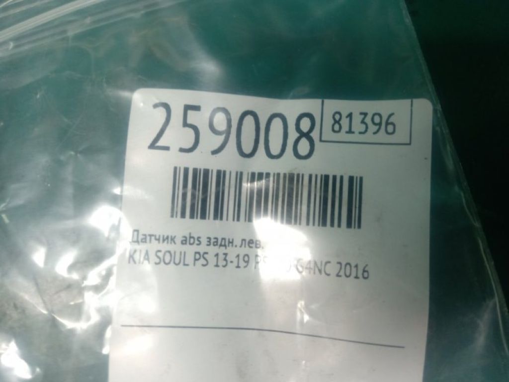 59910-2T000 | Датчик ABS задн. лев. KIA OPTIMA TF 11-16 - Фото 2