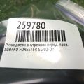 61051SA001ML | Ручка дверей внутрішня передн. прав. SUBARU FORESTER SG 02-07 - Прев'ю 2