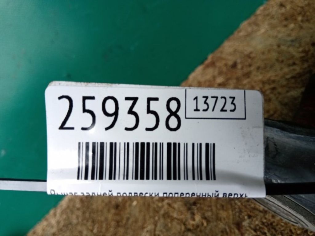 52400-STK-A01 | Важіль задньої підвіски поперечний верхній лів. ACURA RDX 06-12 - Фото 2