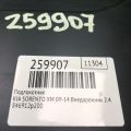 846602P100H9 | Подлокотник KIA SORENTO XM 09-14 - Превью 2