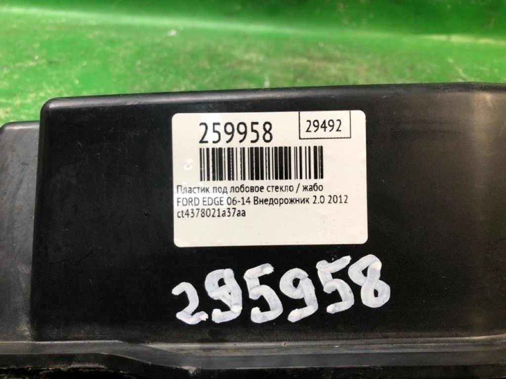 9T4Z-78021A37-A | Пластик під лобове скло / Жабо лів. FORD EDGE 06-14 - Фото 2