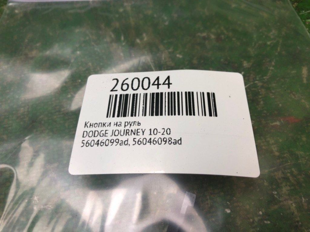 56046099AD | Кнопки руля DODGE JOURNEY 08-20 - Фото 2