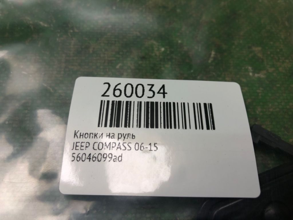 56046099AD | Кнопки руля лів. JEEP COMPASS 06-16 - Фото 2
