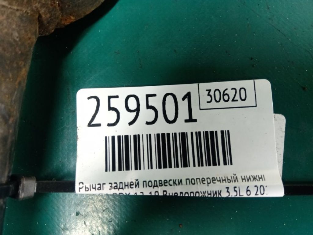 52345-TX4-A00 | Важіль задньої підвіски нижній поперечний лів. ACURA RDX 12-19 - Фото 2