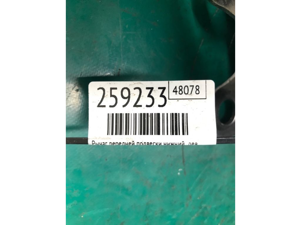 BV6Z-3079-G | Рычаг передней подвески нижний лев. FORD FOCUS 10-18 - Фото 2