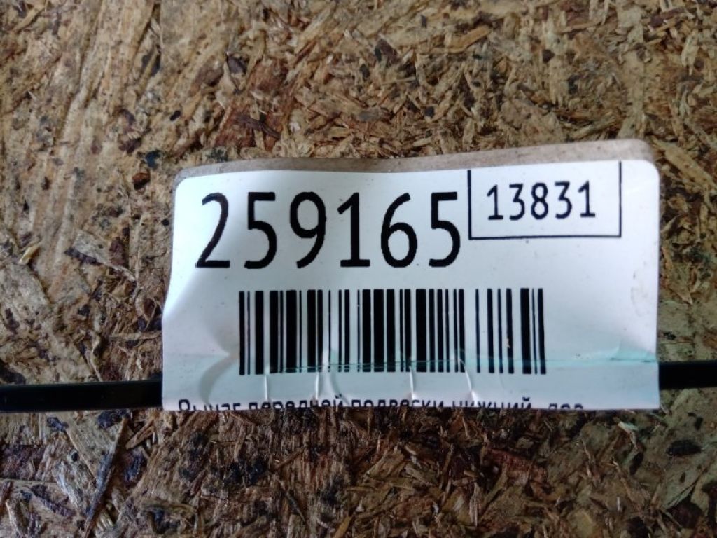 48069-0E010 | Важіль передньої підвіски нижній лів. LEXUS RX300/330/350/400 03-09 - Фото 2