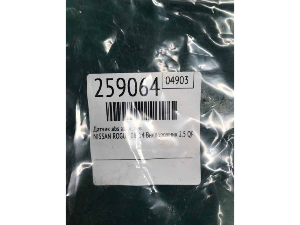 47900-1DA1A | Датчик ABS задн. лів. NISSAN ROGUE 08-15 - Фото 2