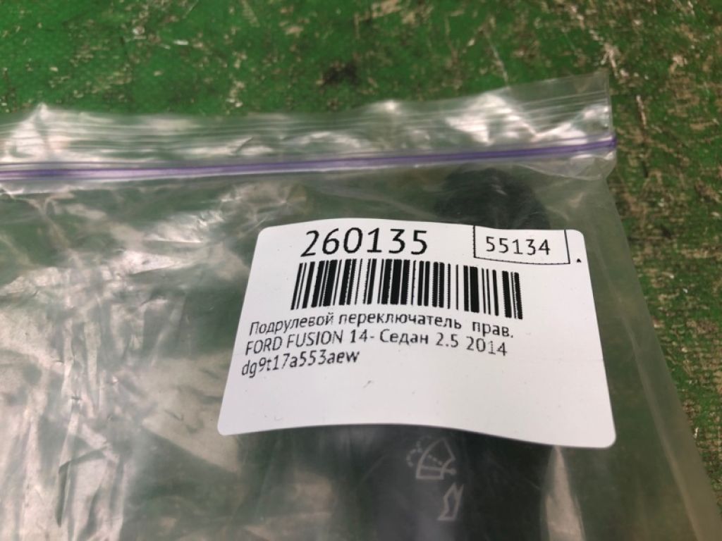 DG9Z-17A553-AA | Підрульовий перемикач прав. FORD FUSION 14- - Фото 2