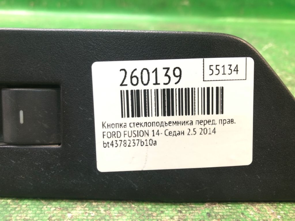 8L8Z-14529-AB | Кнопка склопідіймача передн. прав. FORD EDGE 06-14 - Фото 2