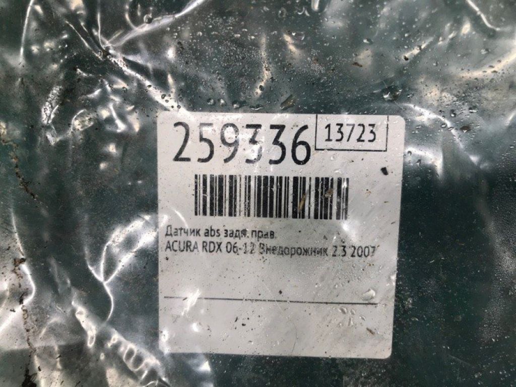 57470-STK-A01 | Датчик ABS задн. прав. ACURA RDX 06-12 - Фото 2